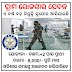 Gram Rozgar Sevak Recruitment 2021, Total - 47 Post Vacancy- News lens Odisha 