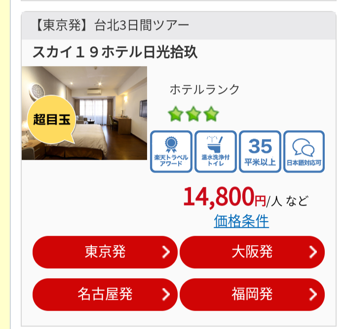 ツアー キャセイパシフィック航空利用スカイ19ホテル宿泊台北ツアーが総額2 3万円 Yutaka S Blog