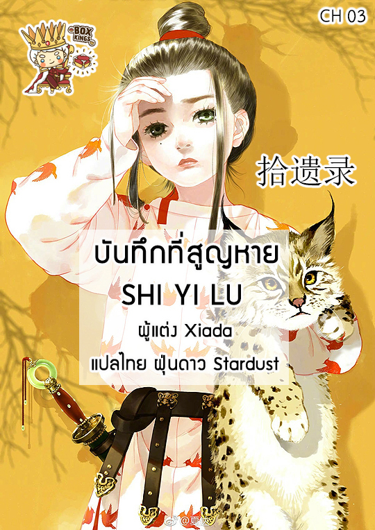 อ่านการ์ตูน Shi Yi Lu 3 ภาพที่ 1