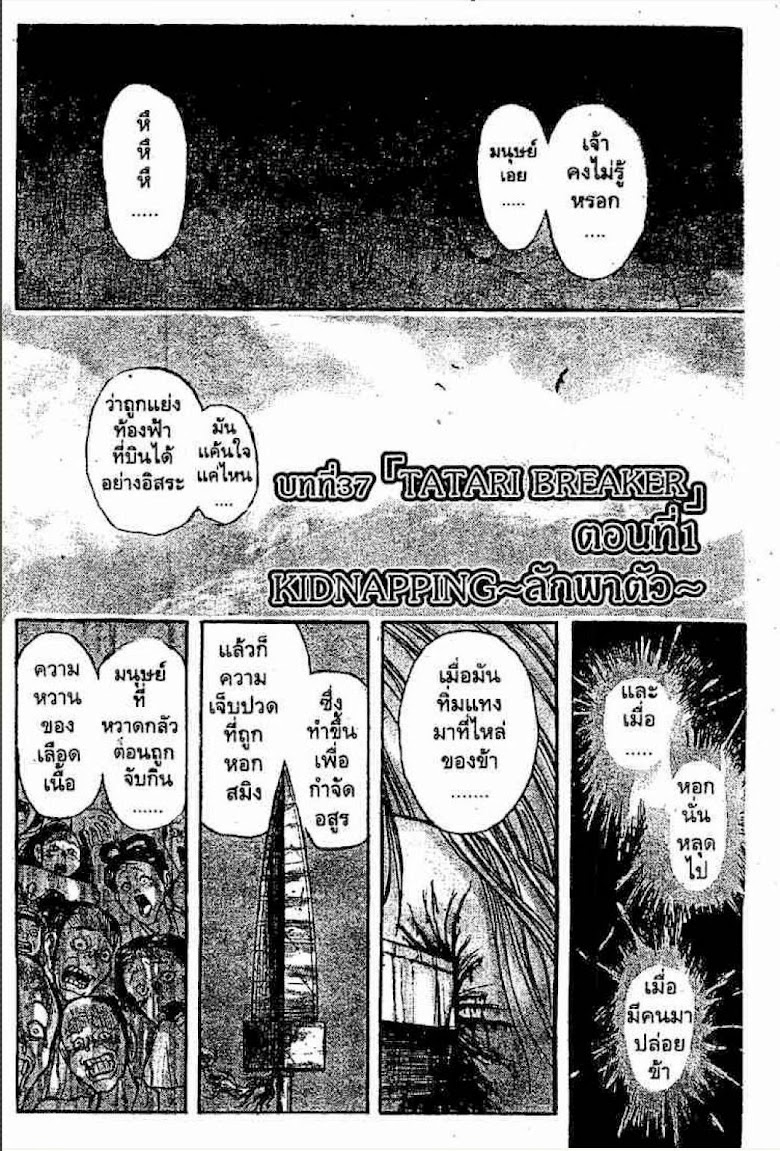Ushio to Tora - หน้า 357