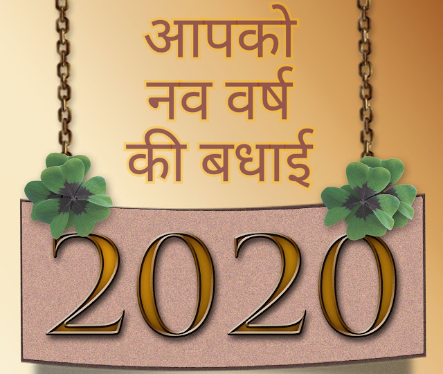 New year 2020 Hindi image