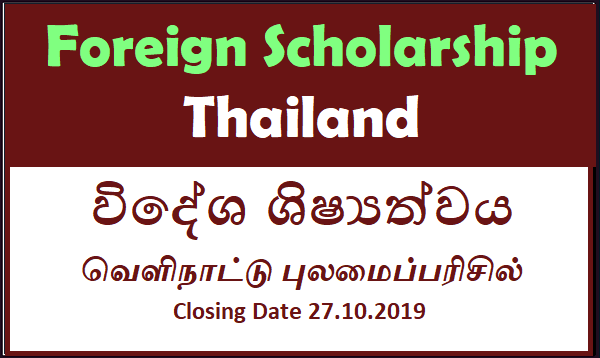 Undergraduate Foreign Scholorship : Thailand