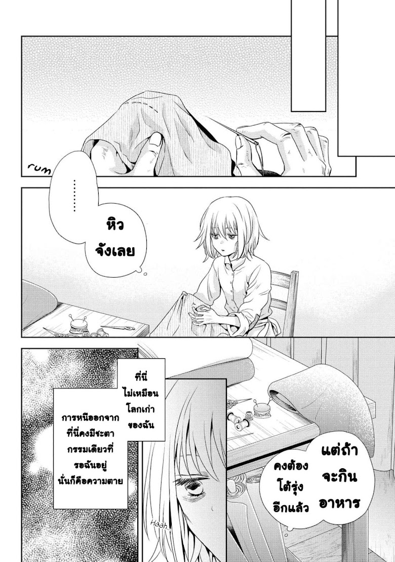 Hariko no Otome - หน้า 31