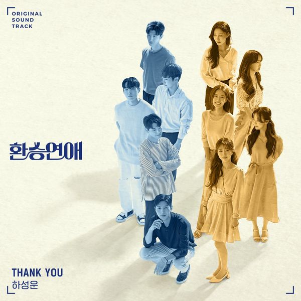 HA SUNG WOON – EXchange OST Part 2