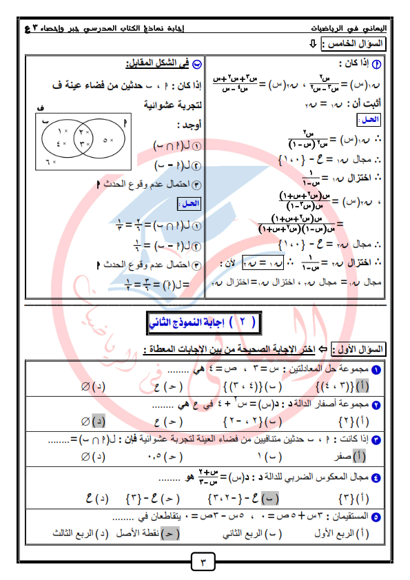 اجابات نماذج الكتاب المدرسي رياضيات ثالثة اعدادي ترم ثاني %25D8%25AC_003