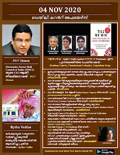 Daily Malayalam Current Affairs 04 Nov 2020