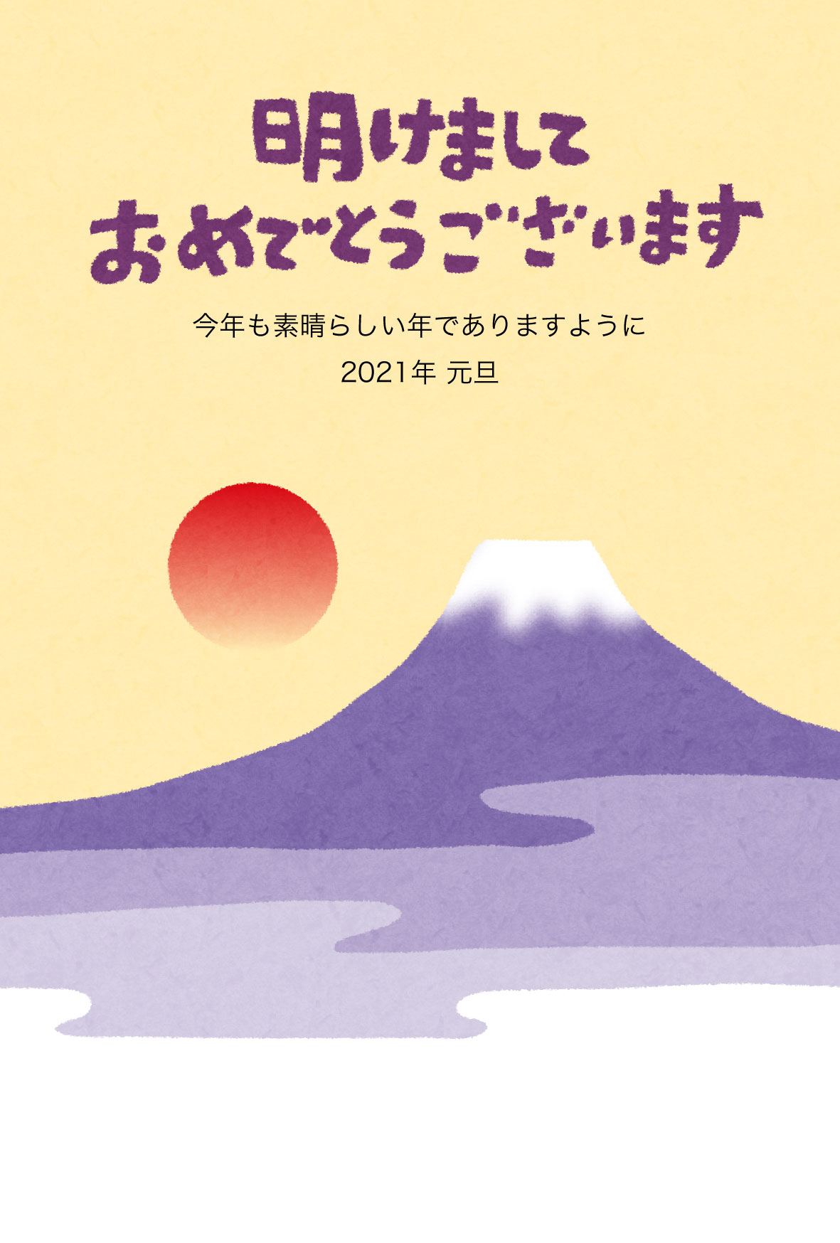 富士山と初日の出のイラスト年賀状 かわいい無料年賀状テンプレート ねんがや