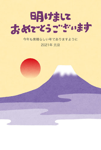富士山と初日の出のイラスト年賀状 かわいい無料年賀状テンプレート ねんがや