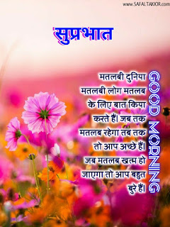 Good Morning thoughts in hindi with flowers & Quotes in hindi| good morning thoughts images