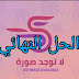 تغيير صورة قالب سكويز تغيير صورة قالب سكويز