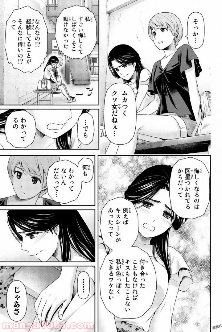 ドメスティックな彼女 - Raw 【第164話】 - Manga1000.com