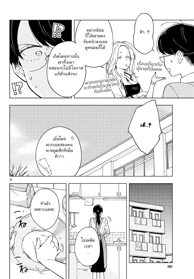 Sensei Wa Koi o Oshie Rarenai - หน้า 8