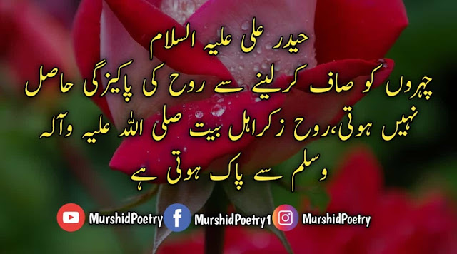 imam hussain poetry status