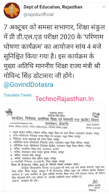 BST dELED Result 2020 BSTC PRE DELED RESULT 2020
