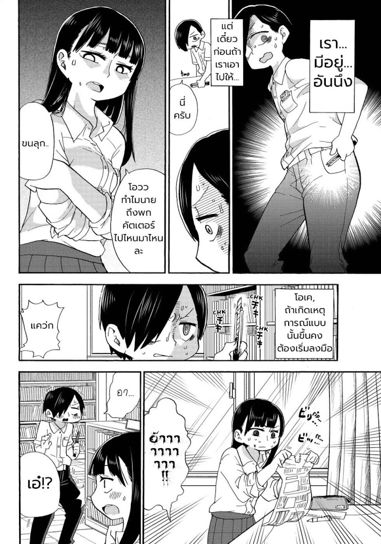 Boku no Kokoro no Yabai Yatsu - หน้า 10