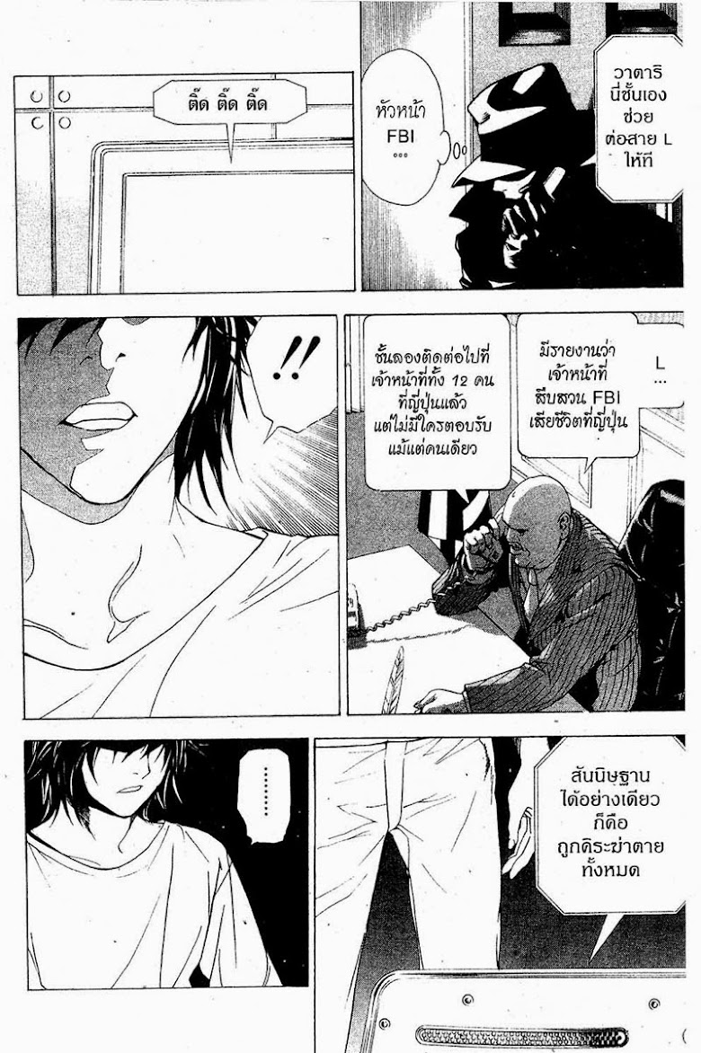 Death Note - หน้า 13