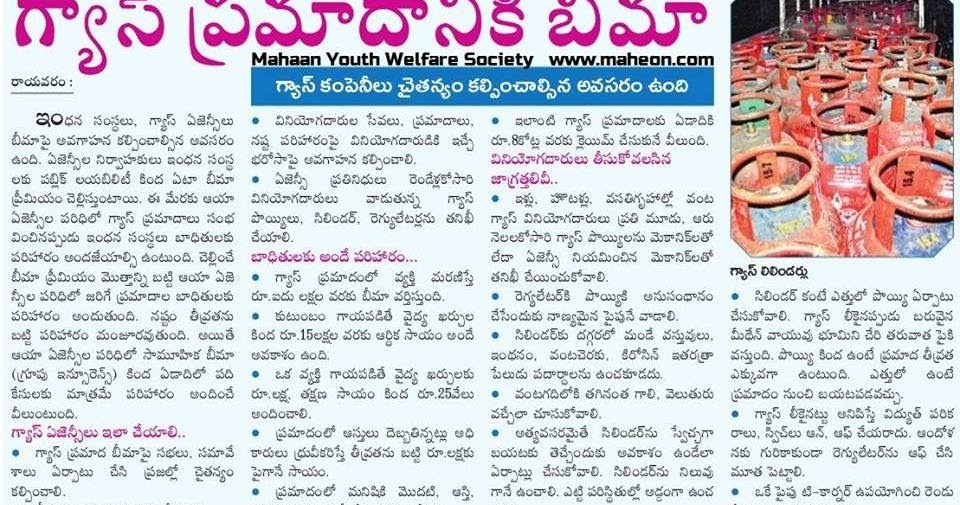 TELUGU WEB WORLD FULL INFORMATION ABOUT INSURANCE TO LPG GAS ACCIDENT IN TELUGU
