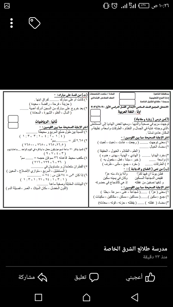 امتحانات 6 ابتدائي الموحد الترم الأول 2021 ..  0%2B%25282%2529