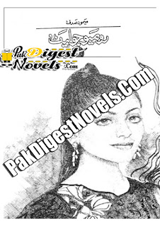 Romeo Juliet (Novelette) By Memona Sadaf Romeo Juliet (Novelette) By Memona Sadaf