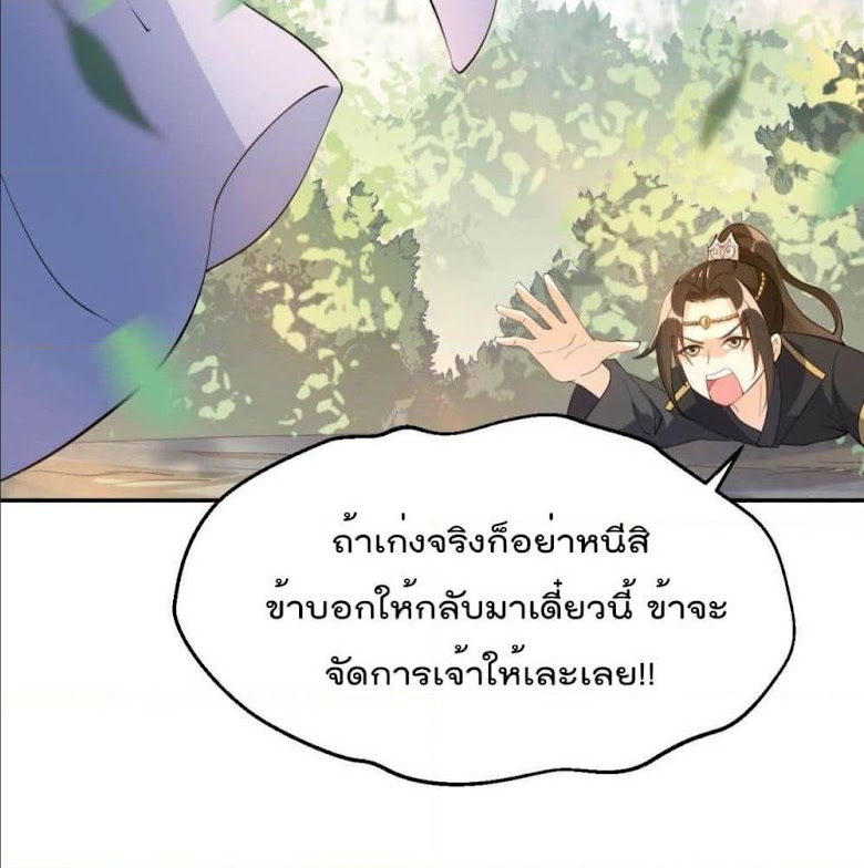 The Fairy is Busy Running Away - หน้า 72
