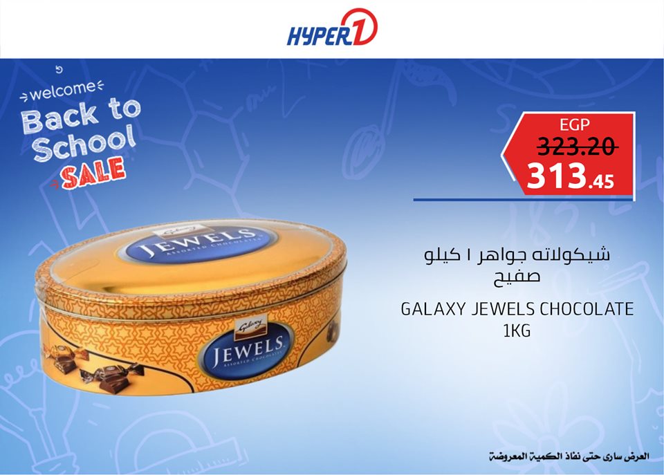 عروض هايبر وان الاربعاء 11 سبتمبر 2019 حتى نفاذ الكمية عروض هايبر وان الاربعاء 11 سبتمبر 2019 حتى نفاذ الكمية