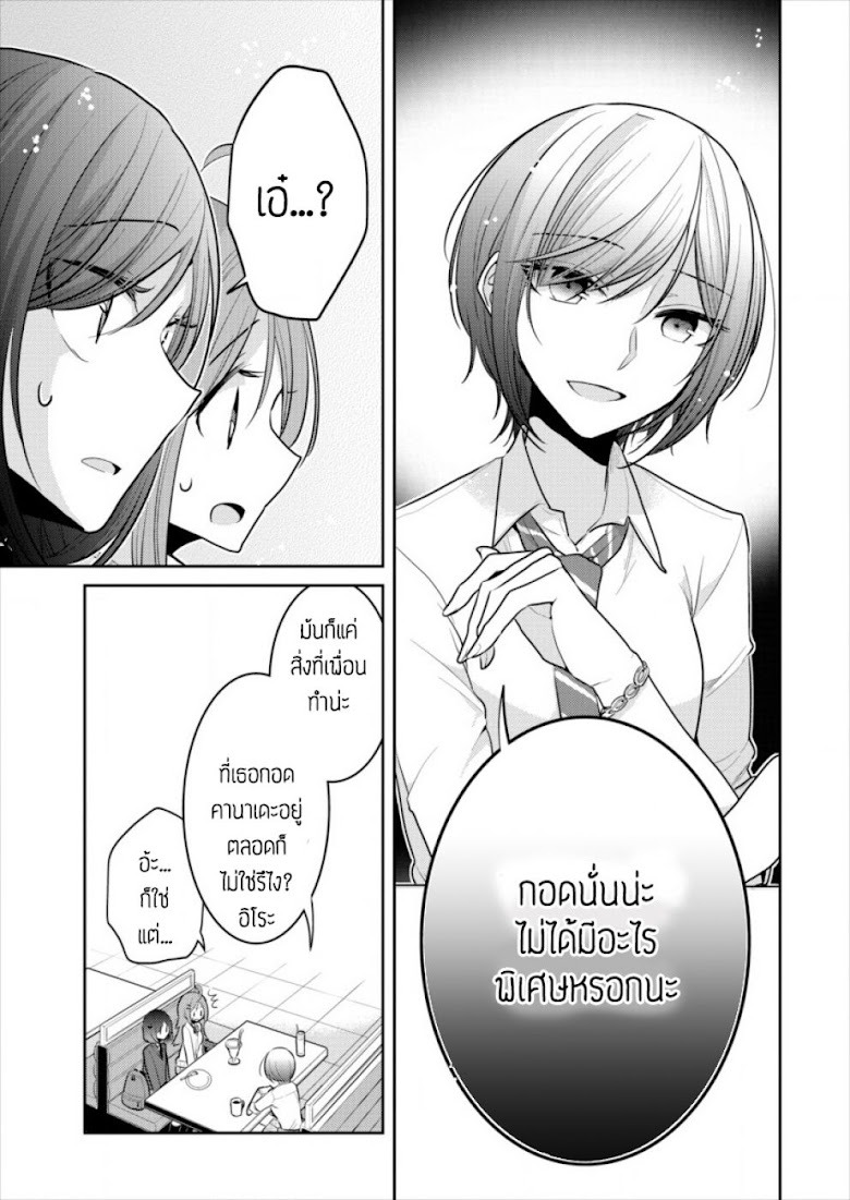 Dekisokonai no Himegimi tachi - หน้า 19