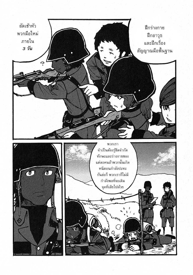 Groundless - Sekigan no Sogekihei - หน้า 6