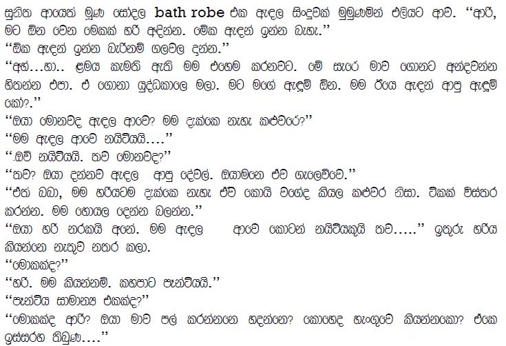 ආරියරත්නහය Sinhala Wal Katha