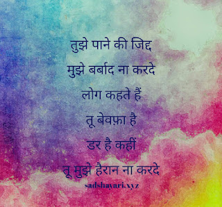 sad shayari sad shayari