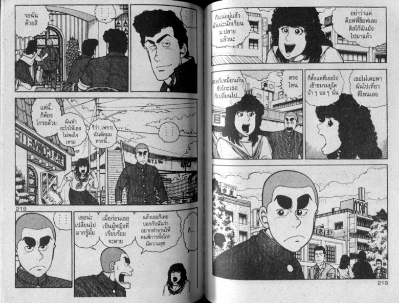 ซังโกะคุง ยูโดพันธุ์เซี้ยว - หน้า 110