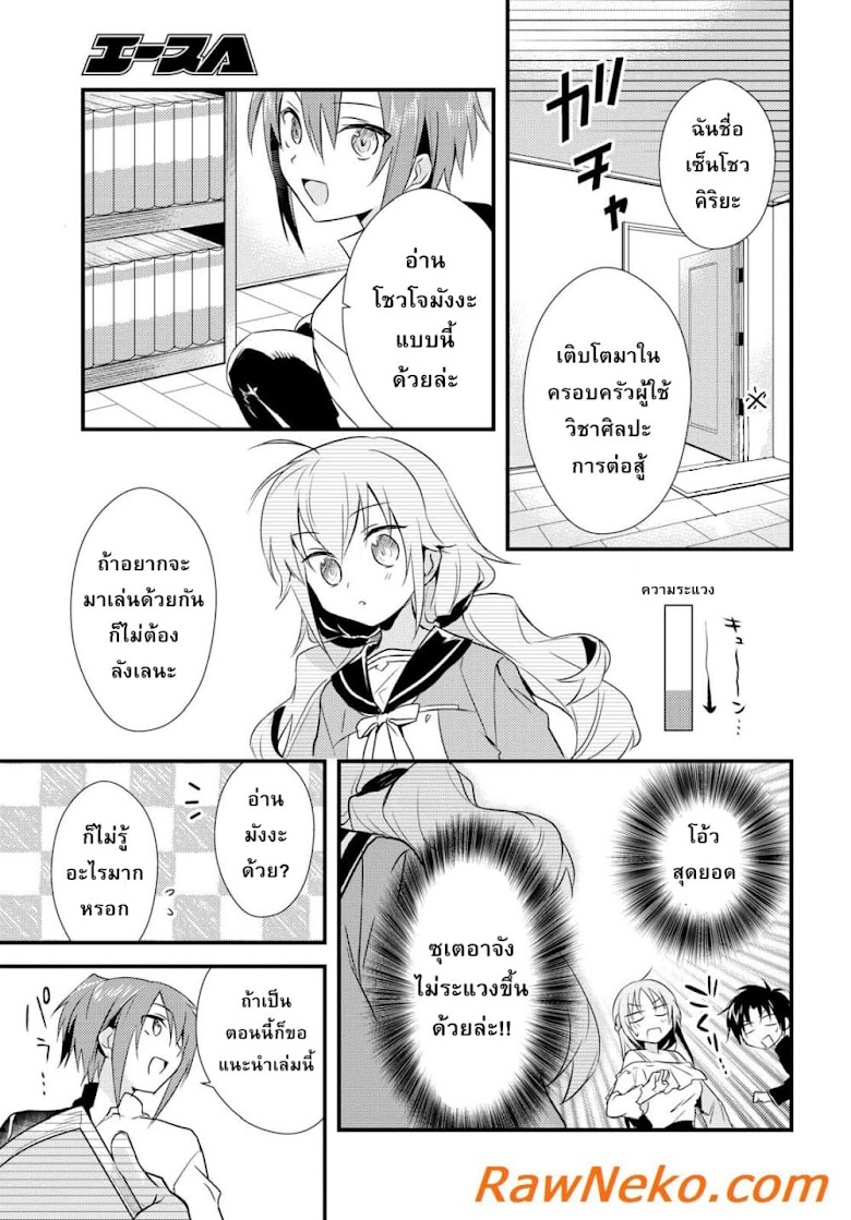 Megami-ryou no Ryoubo-kun - หน้า 15