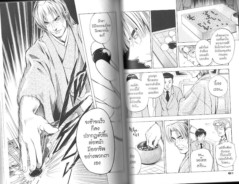 Hikaru no Go - หน้า 52