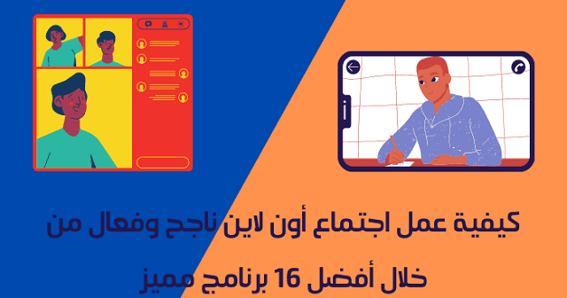 الانترنت الاجتماعات عبر الاجتماعات على