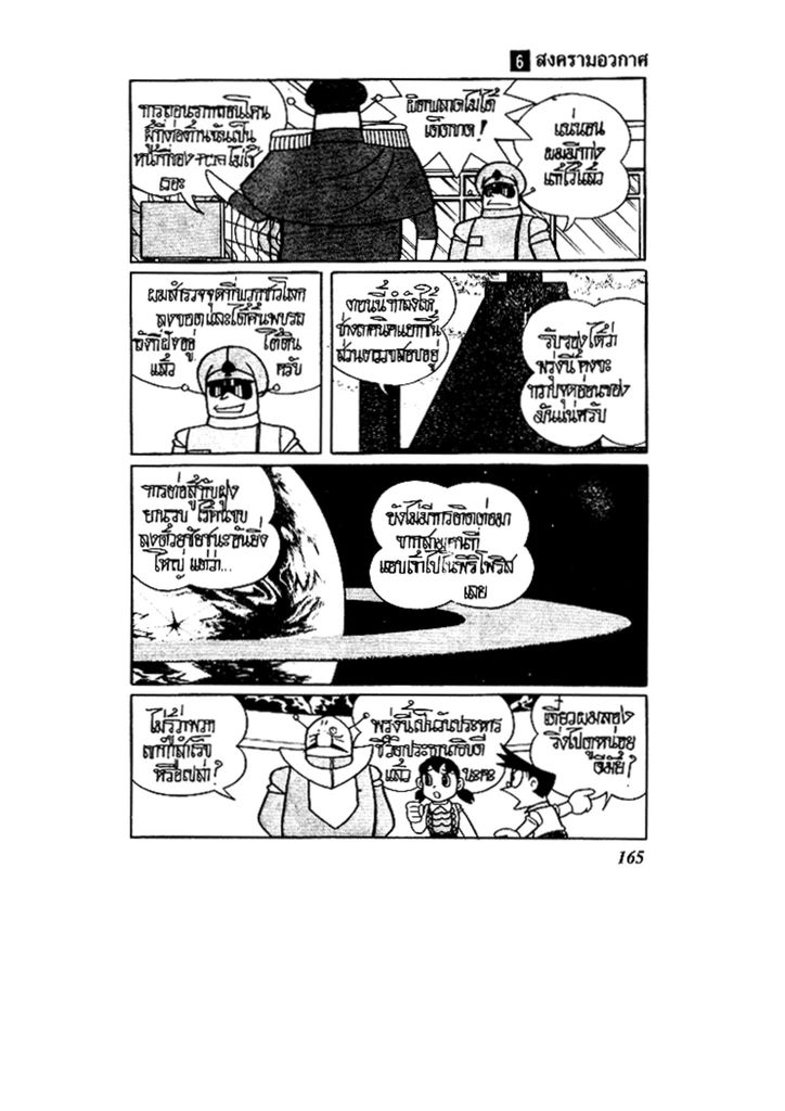 Doraemon ชุดพิเศษ - หน้า 165