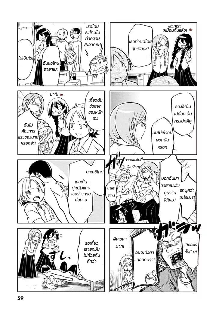 Koisuru Yankee Girl - หน้า 5