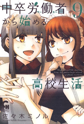中卒労働者から始める高校生活 中卒労働者から始める高校生活 raw zip dl