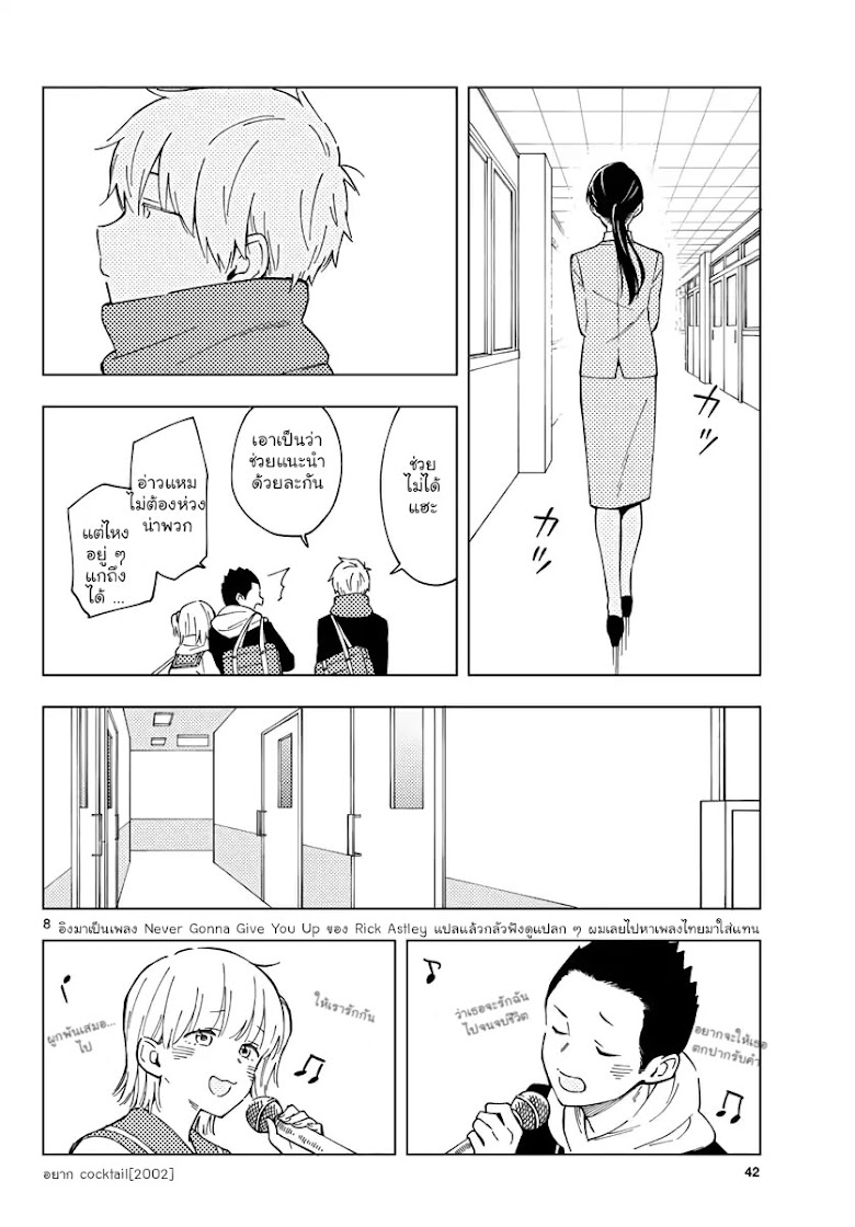 Sensei Wa Koi o Oshie Rarenai - หน้า 8