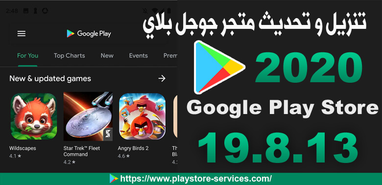تنزيل متجر جوجل بلاي 2020 تحديث بلاي ستور Google Play Store 19 8