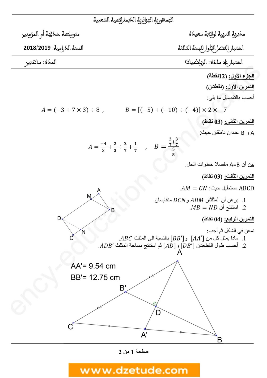 إختبار الرياضيات الفصل الأول للسنة الثالثة متوسط - الجيل الثاني نموذج 5