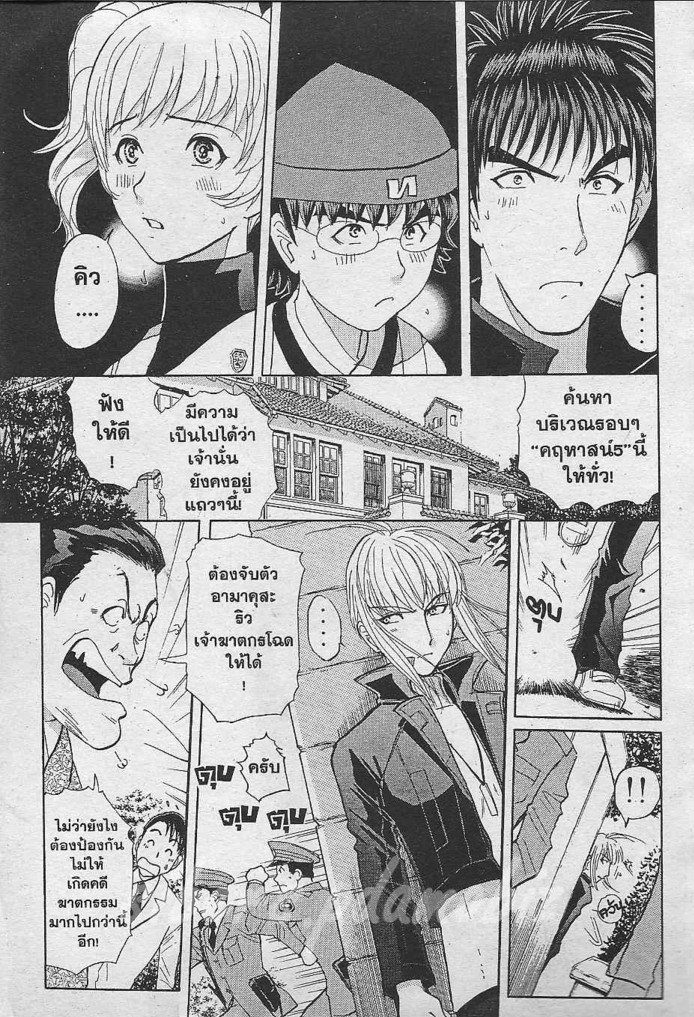 Detective School Q - หน้า 143