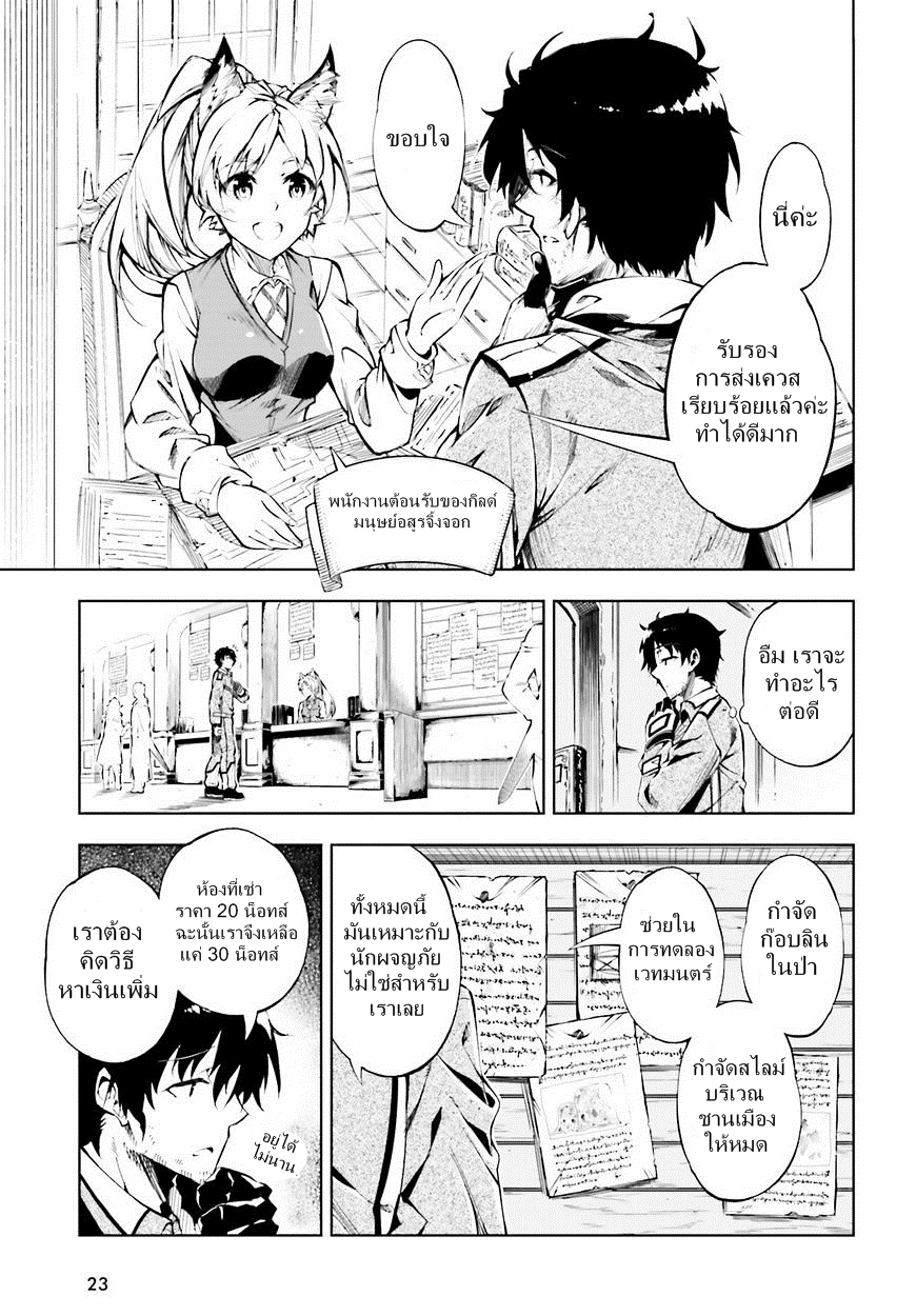 อ่านการ์ตูน Exterminator 1 ภาพที่ 12