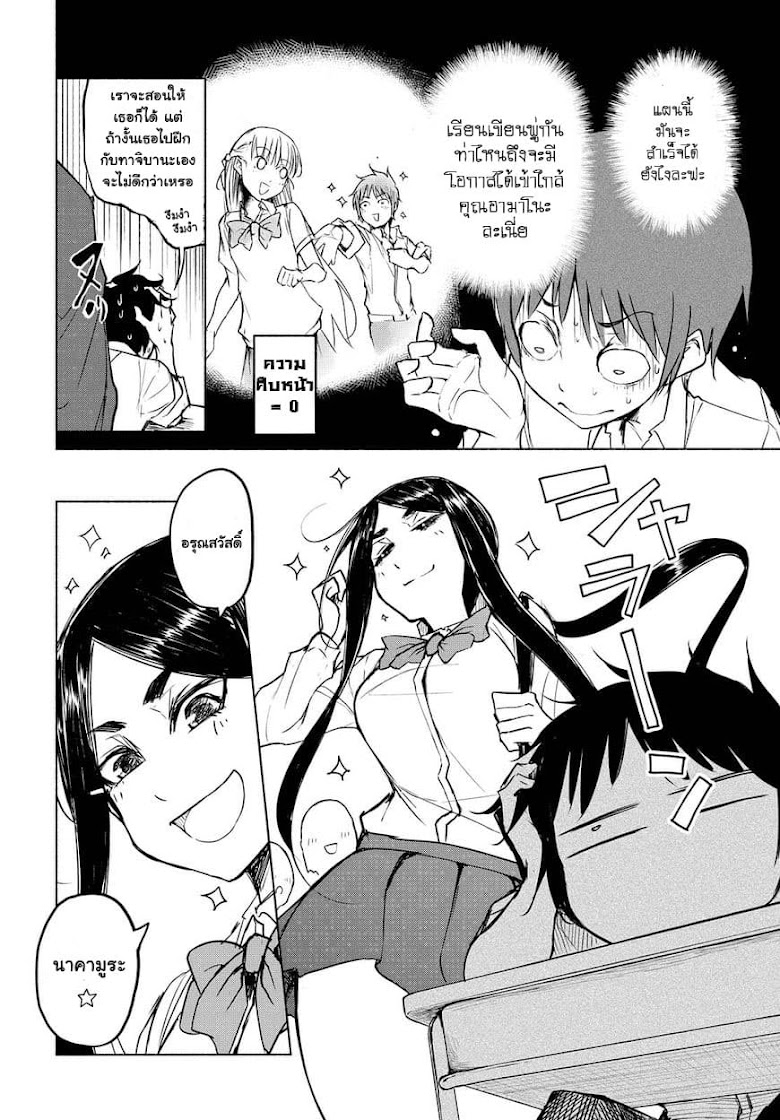 Yuki to Sumi - หน้า 6
