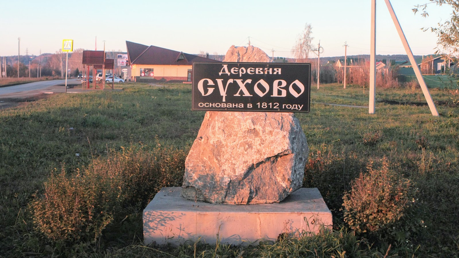 Погода темников сухово. Деревня сухово. Село темников. Село сухово красноярский край. Темников рязанской области.