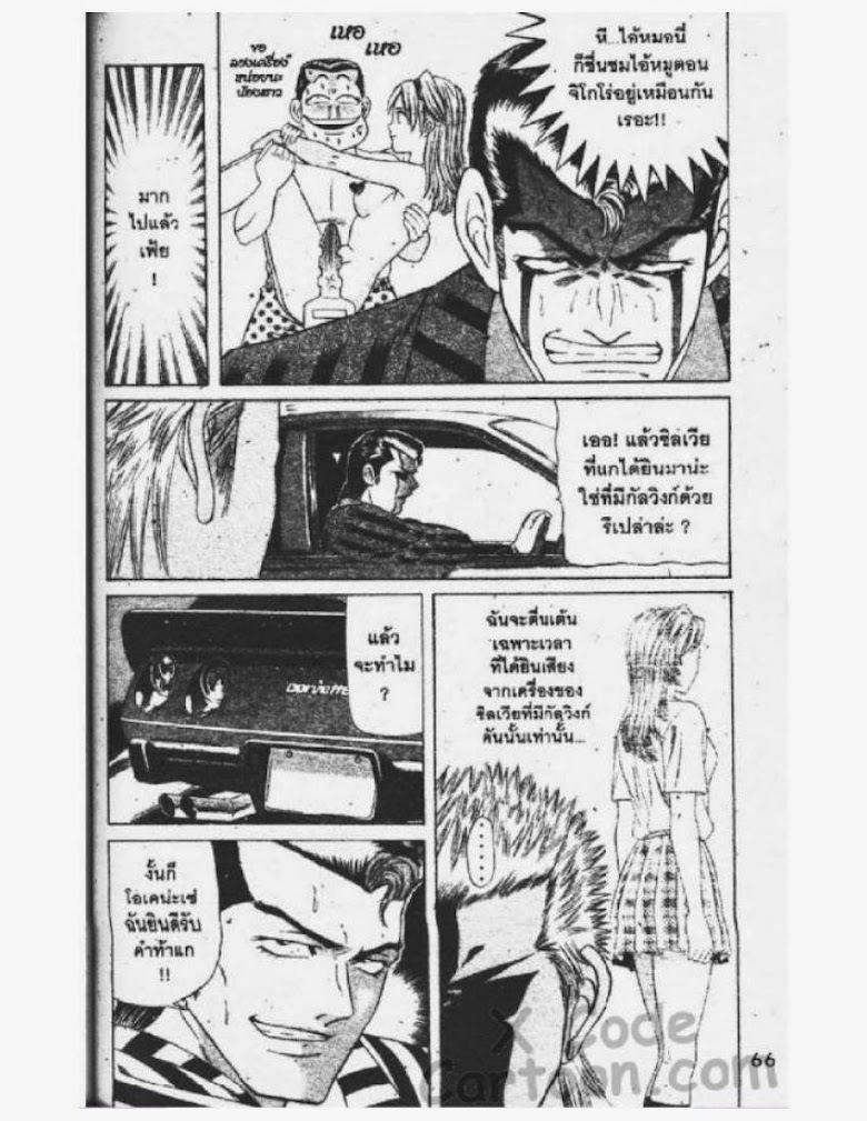 Jigoro Jigorou - หน้า 65