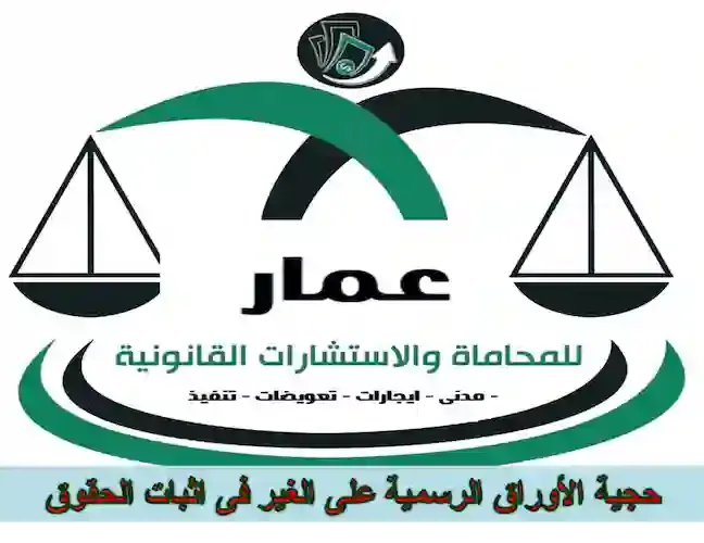 الفرق بين المحرر الرسمي والمحرر العرفي،المحررات الرسمية في القانون المصري pdf،المحرر الرسمي في القانون المصري،المحررات الرسمية pdf،المحررات الرسمية في الإثبات،المحررات الرسمية في قانون الإثبات،الفرق بين المحرر الرسمي والمحرر العرفي في القانون المغربي،المحررات الرسمية والعرفية حجية الأوراق الرسمية