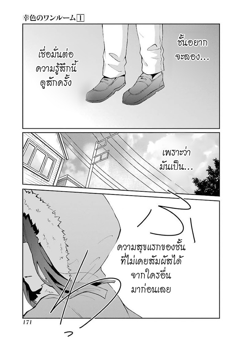 Sachiiro no One Room - หน้า 21