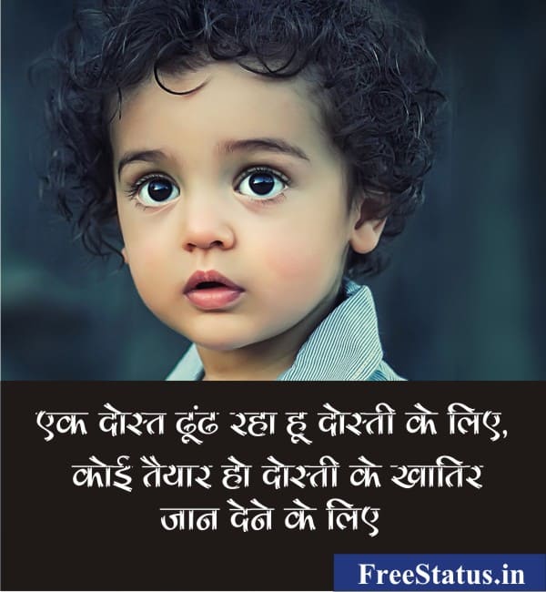 Ek-Dost-Dhundh-Raha-Hu-Dosti-Ke-Liye