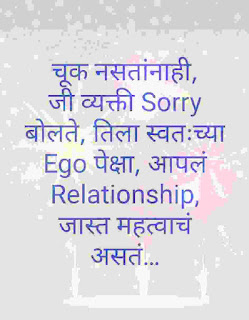 Sorry Quotes In Marathi For Bf, Sorry Shayari In Marathi For Friends, Sorry Shayari For Gf In marathi, Sorry Quotes In Marathi For Husband