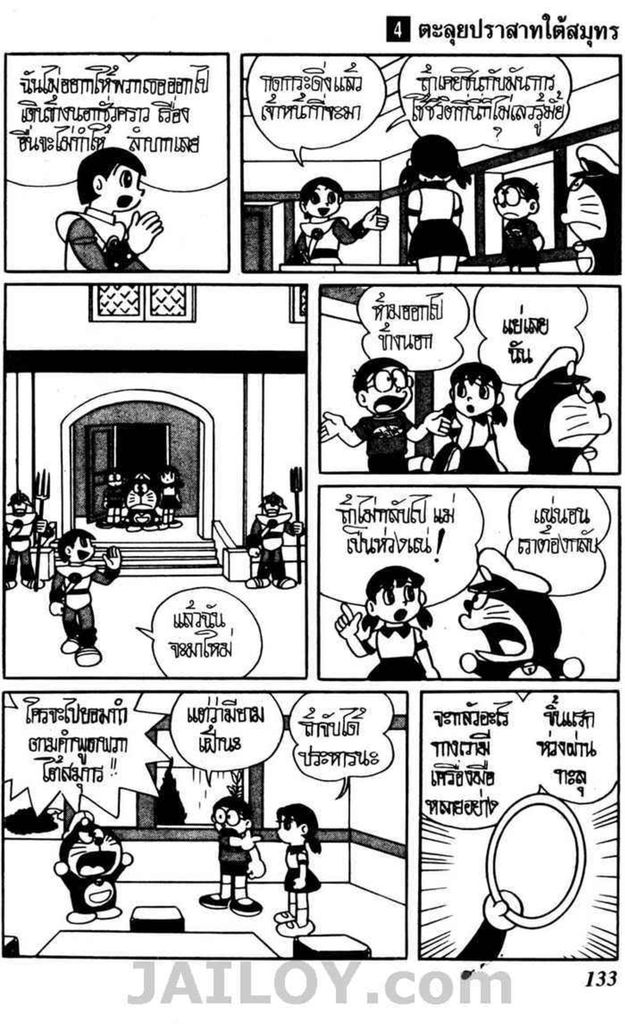 Doraemon ชุดพิเศษ - หน้า 38