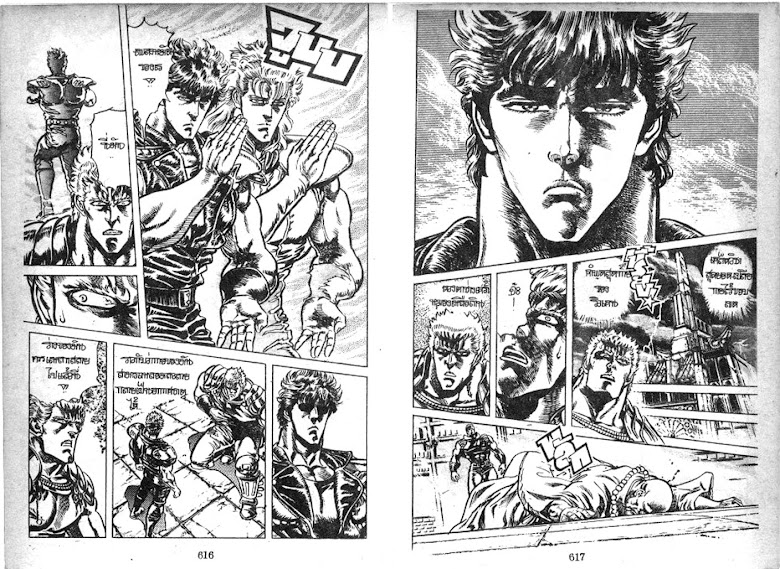 Hokuto no Ken - หน้า 309